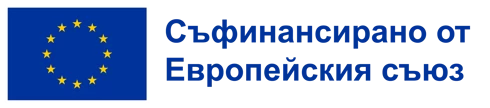 Съфинансирано от Европейския съюз