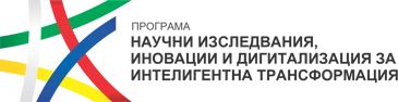 Програма Научни изследвания, иновации и дигитализация за интелигентна трансформация
